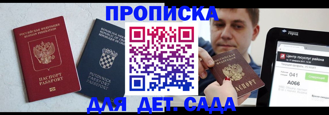прописка гарантия в Новгородской области