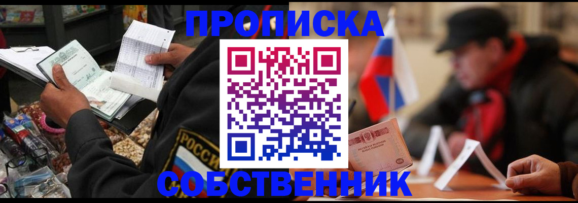 прописка ребенка в Новгородской области