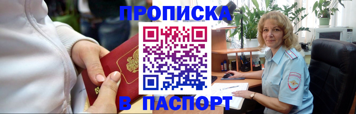 прописка ребенка в Новгородской области
